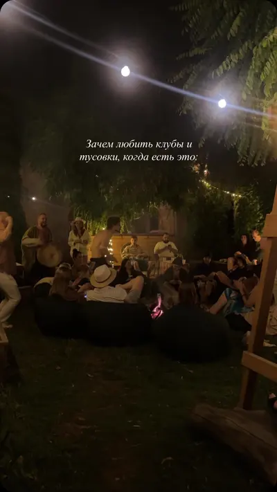 Вечер у костра после бани