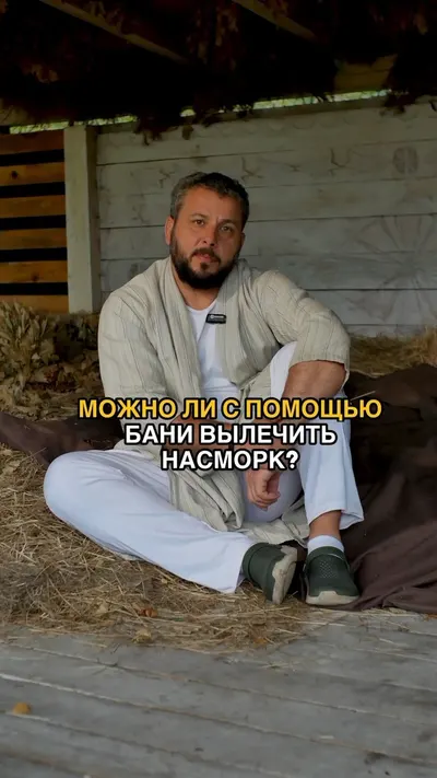 Всё, что нужно знать о бане