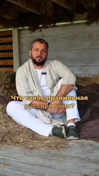 Что такое правильная русская баня