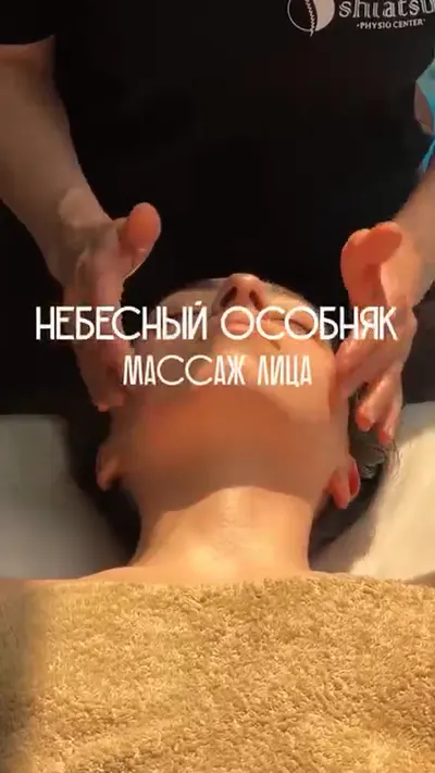Массаж лица